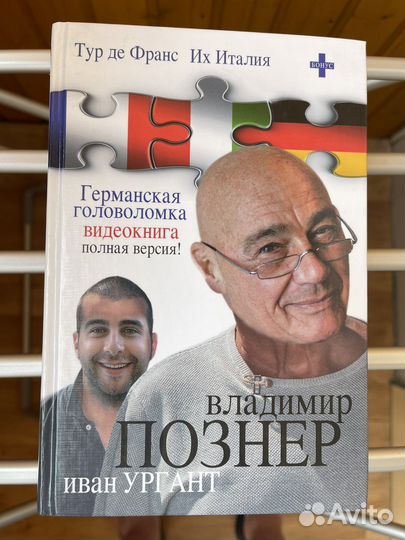 Нехудожественная литература.Моруа, Познер, Вербер