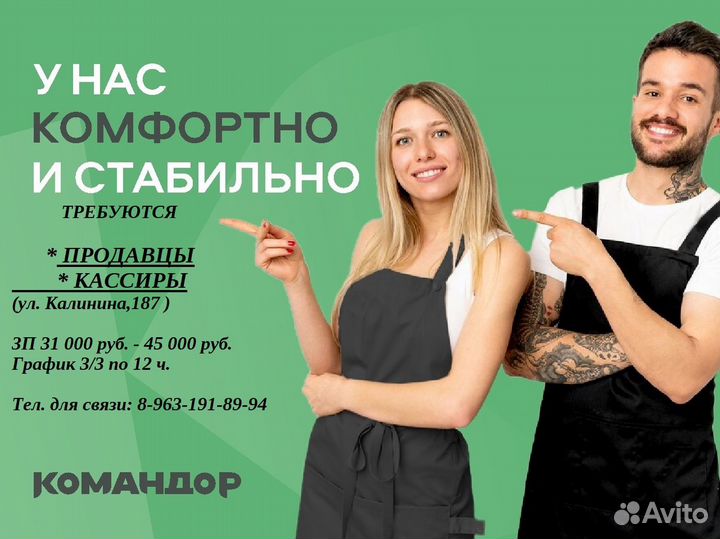 Кассир. Продавец (ул. Дмитрия Мартынова,24)