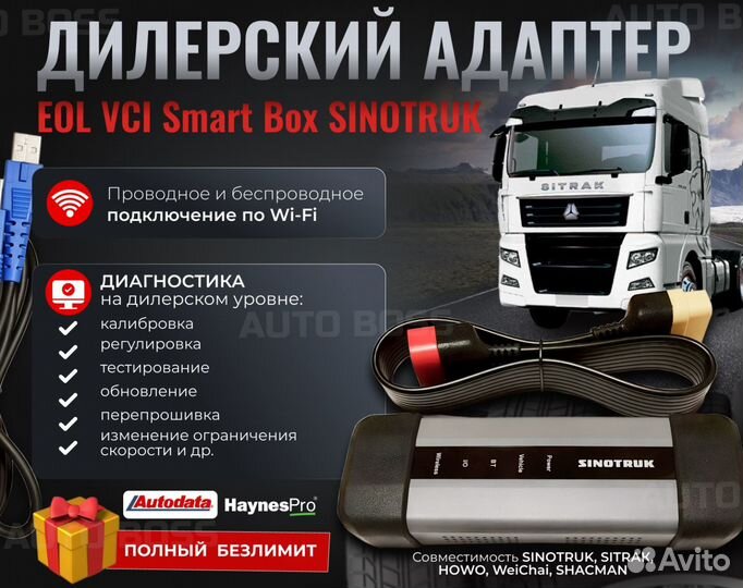 Sinotruk EOL, Shacman, howo + Panasonic и схемы