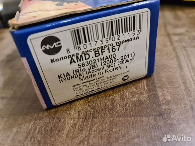 Задние Колодки Hyundai KiA