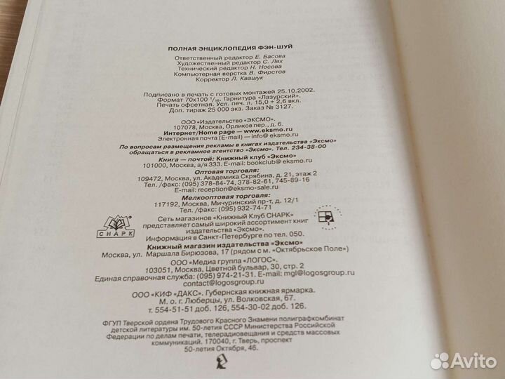 Фэн-шуй,полная энциклопедия, книга