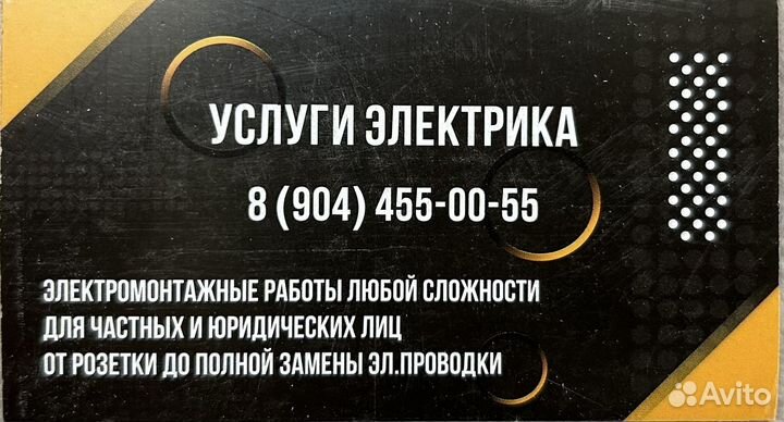 Электрик