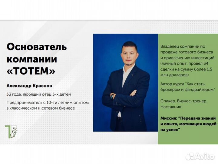 Франшиза агентства по продаже готового бизнеса