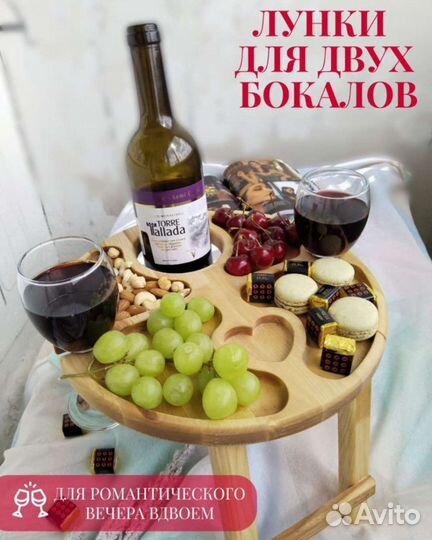 Винный столик менажница