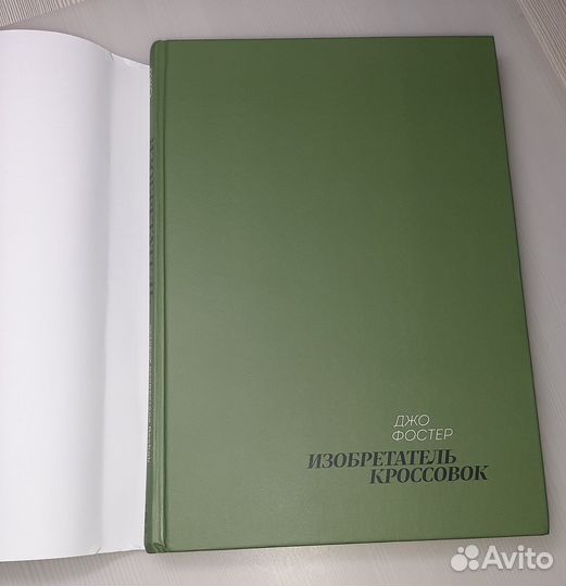 Изобретатель кроссовок, книга