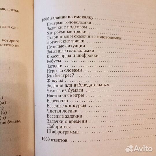 1000 заданий для умников и умниц