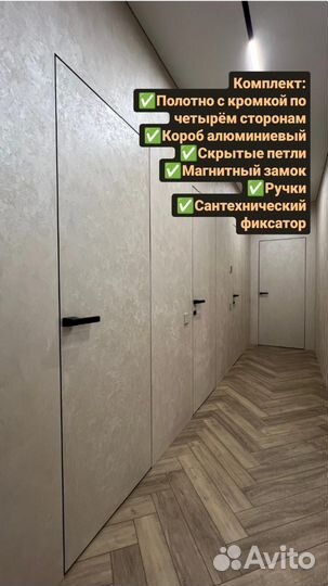 Скрытые двери invisible в наличии