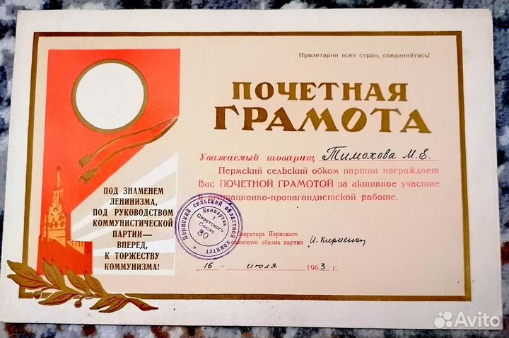 Почетная грамота СССР