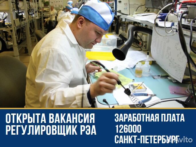 Регулировщик рэа г. Санкт-Петербург