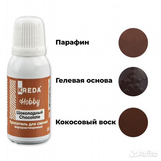 20 мл. Краситель шоколадный для свечей, воска, кос