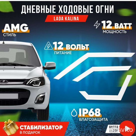 Дневные ходовые огни