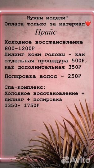 Холодное восстановление волос