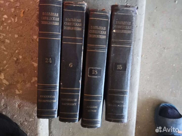 Большая Советская Энциклопедия