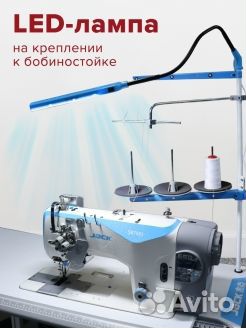 Светильник для швейной машины