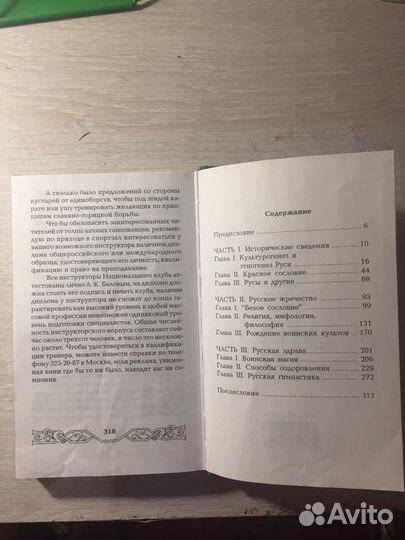 Книга Русская здрава, автор М. Шатунов