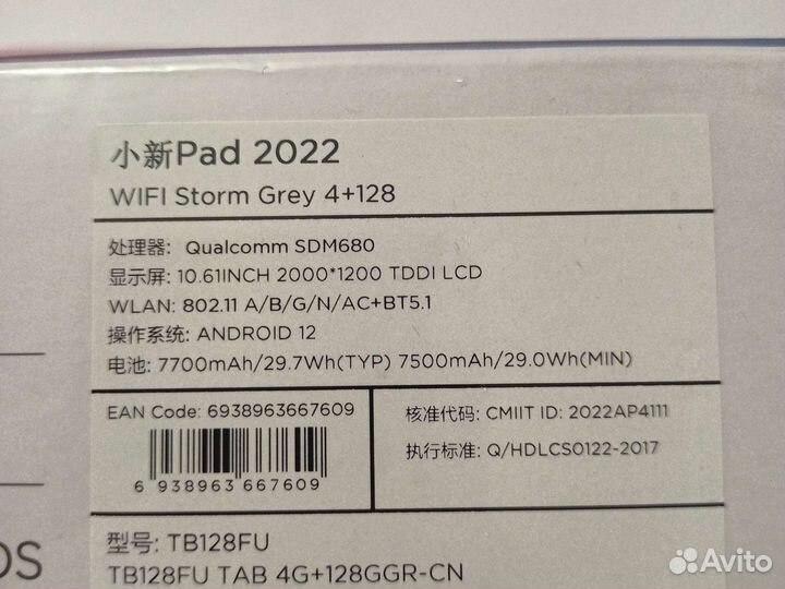 Планшет Lenovo Xiaoxin Pad 4/128