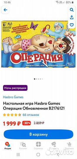 Игра настольная hasbro