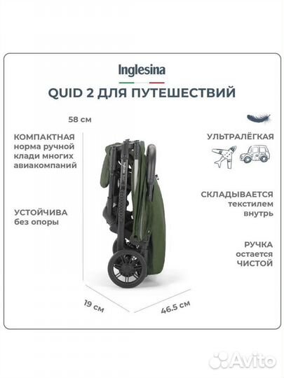 Новая коляска inglesina quid 2