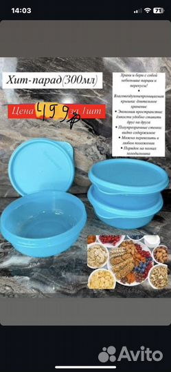 Посуда Tupperware