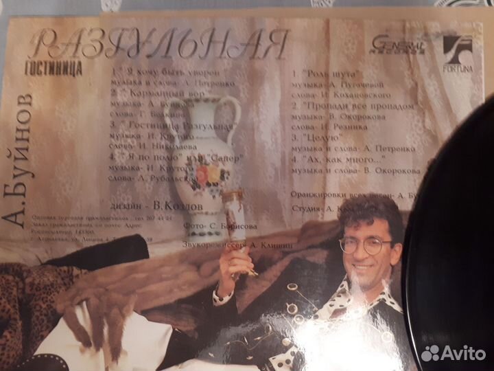 Александр Буйнов на виниле