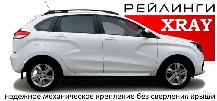 Рейлинги LADA X-Ray