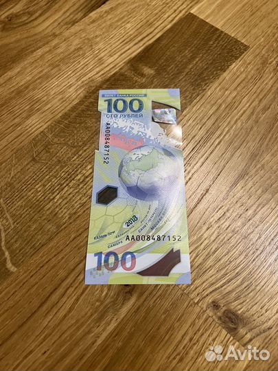 Юбилейная купюра чм 2018