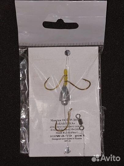 Монтаж на осетра. Бабочка