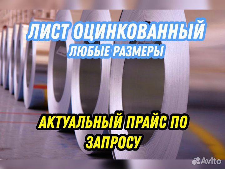 Лист оцинкованный 1,5 08пс/кп 1.25*2.5 м