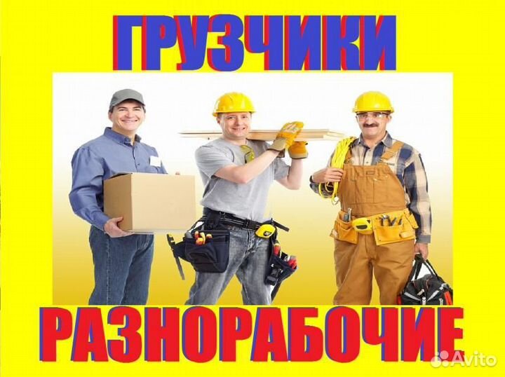 Грузчики