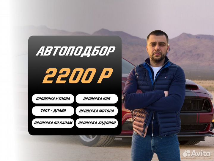 Подбор автомобиля Проверка двигателя и тд
