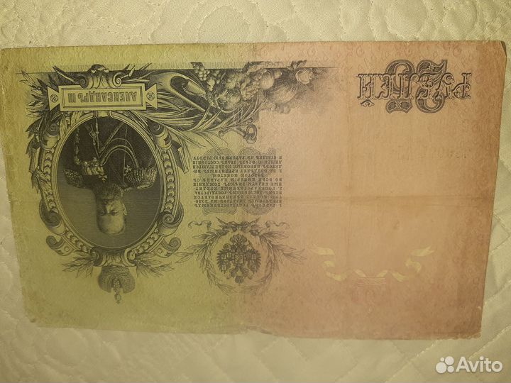 25 р., купюра, 1909 год, царская Россия