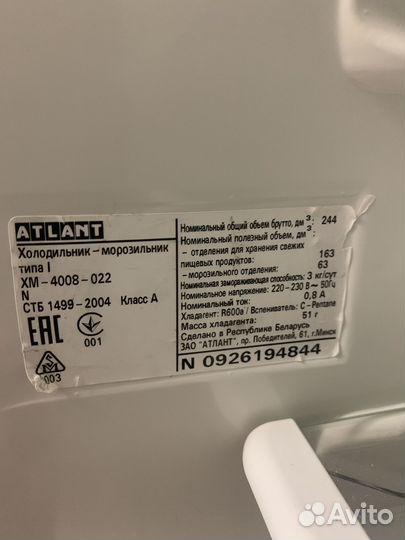 Холодильник Атлант двухкамерный б/у