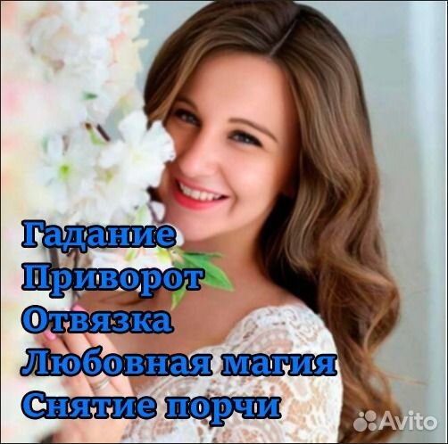 Таро Гадалка Белая Магия