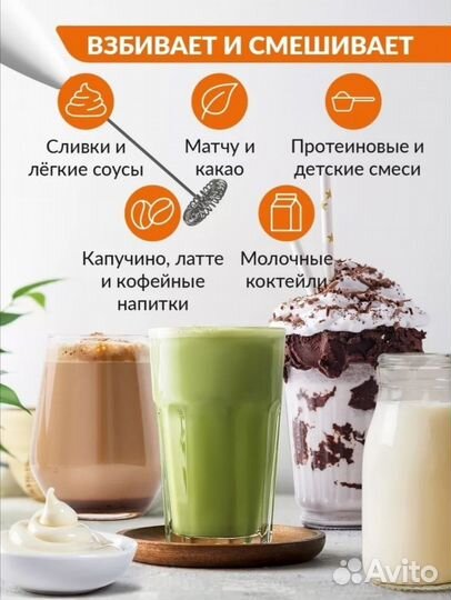 Капучинатор для взбивания соусов, напитков и др