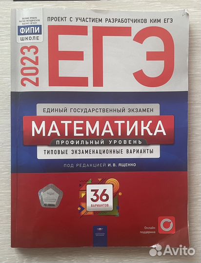 Сборники егэ 2023