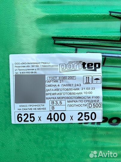 Газосиликатные блоки Poritep. С доставкой от произ