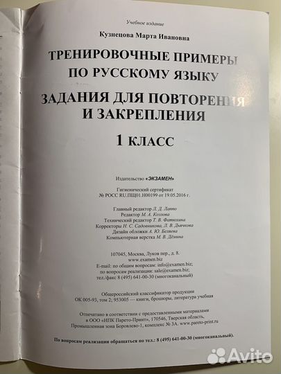 Примеры по русскому языку 1 класс
