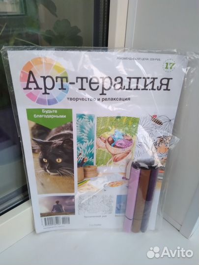 Книга Арт- Терапия
