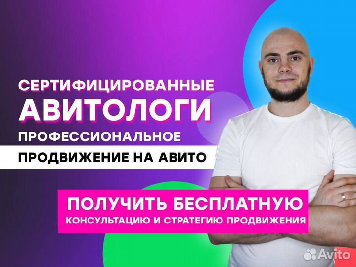Услуги авитолога