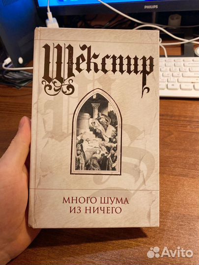 Шекспир Много Шума из ничего