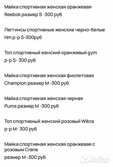 Спортивная одежда пакетом 42 44 rbk hm gym