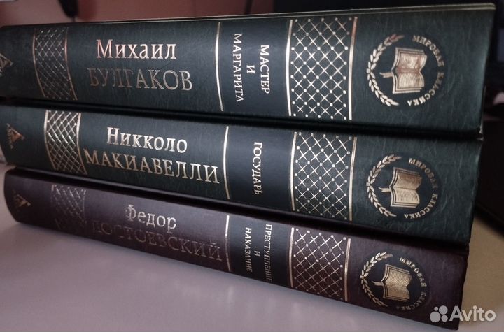 Достоевский,Булгаков,Макиавелли. Мировая Классика