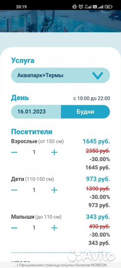 Мореон скидка 30 процентов