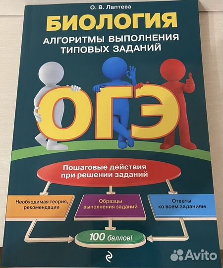Биология алгоритмы выполнения типовых заданий огэ