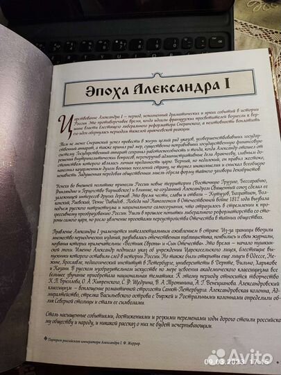 Книга о Александре 1