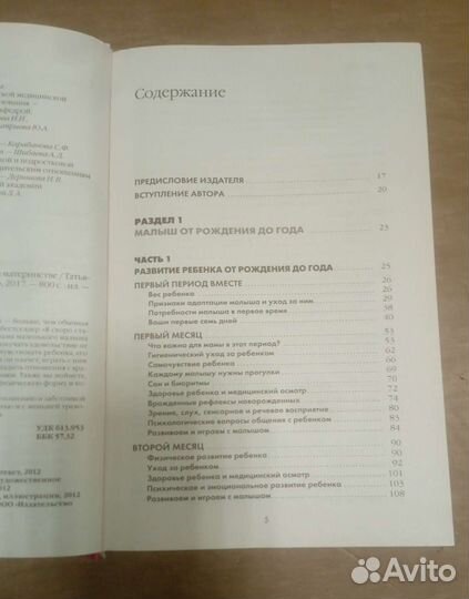 Книга Я мама первый год Т Аптулаева