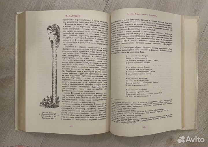 Алиса в Стране чудес. Алиса в Зазеркалье 1991г