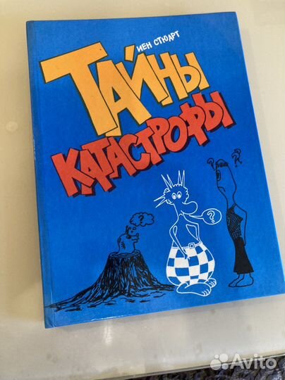 Комиксы Тайны Катастроф, О чем размышляют роботы