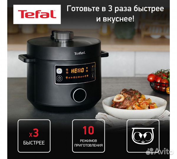 Скороварка Tefal