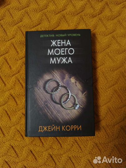 Жена моего мужа